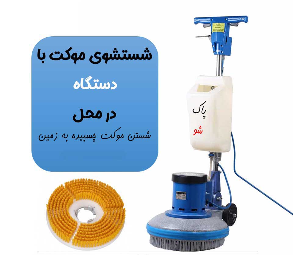 Carpet washing
