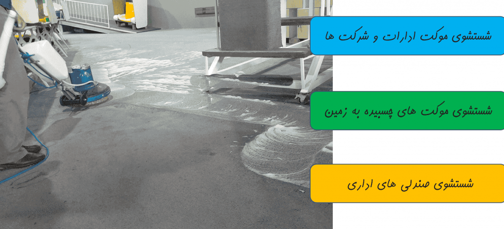 Washing office moquette 10 1024x466