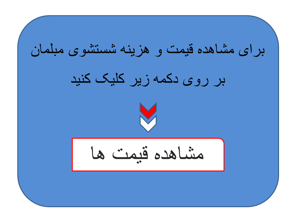 mobl shooi dar shargh tehran